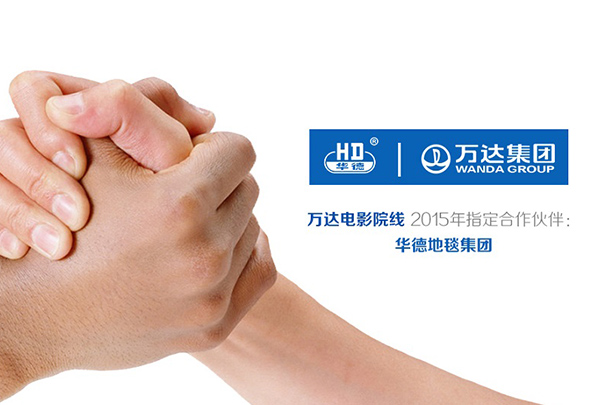 華德再度攜手萬達，共創(chuàng)美好視覺盛宴
